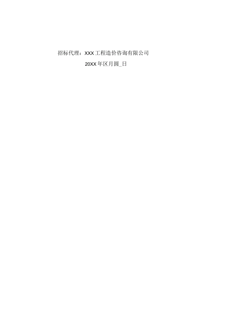 美丽乡村建设项目公共厕所新建工程招标文件.docx_第2页