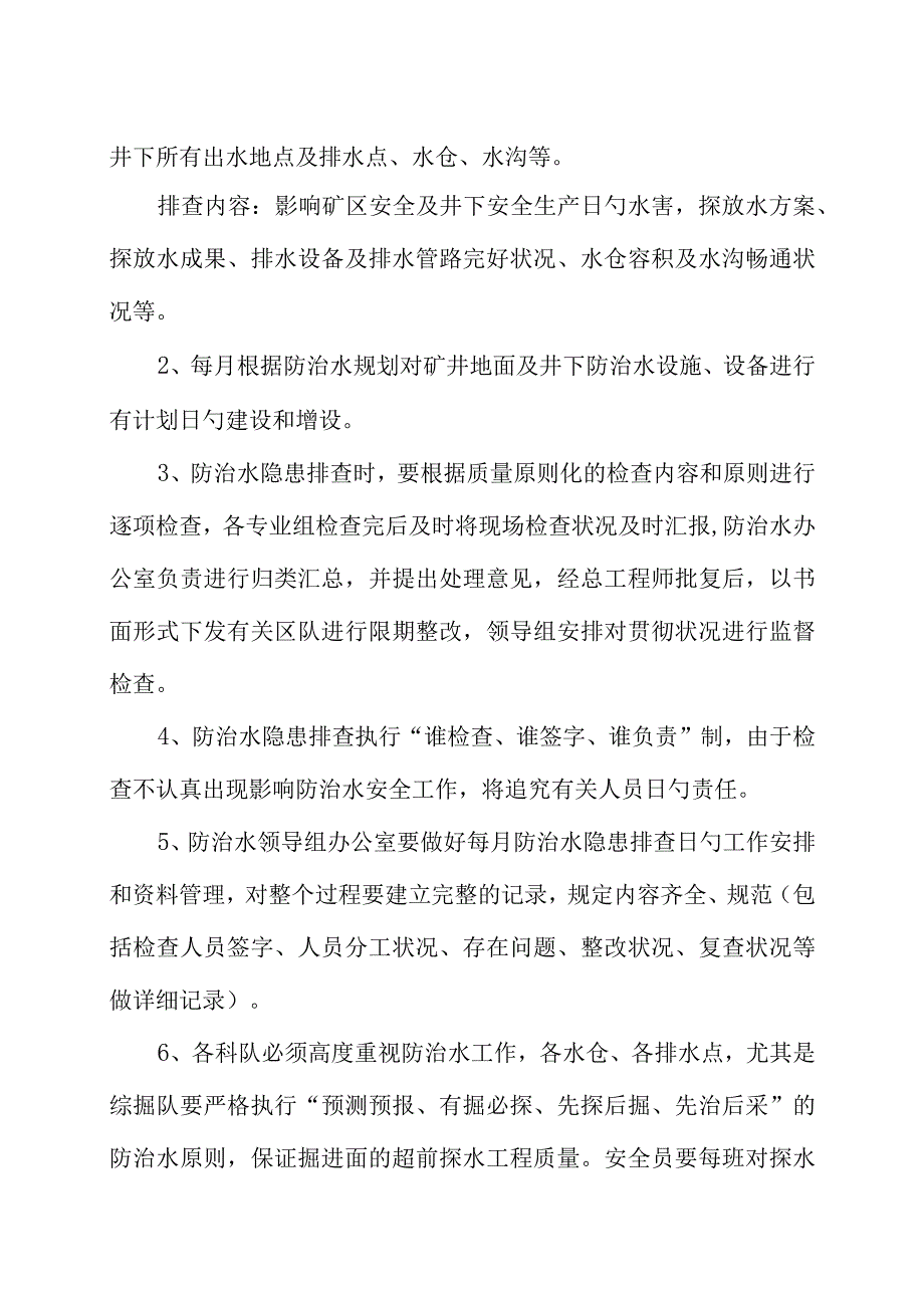 水害隐患的排查治理措施.docx_第3页