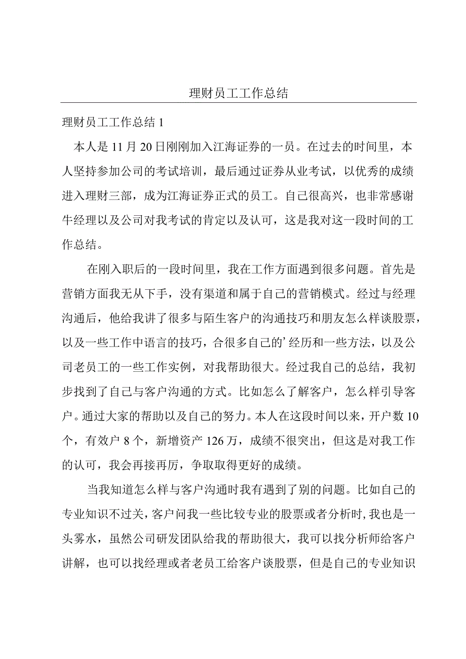 理财员工工作总结.docx_第1页