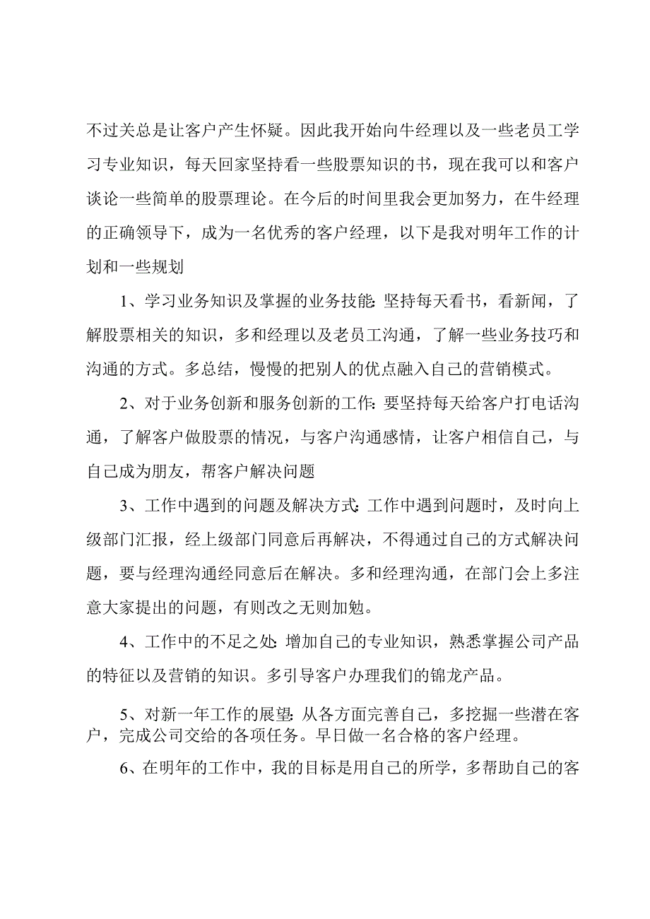 理财员工工作总结.docx_第2页