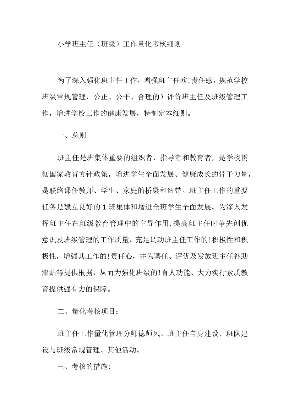 小学工作量化考核评价规则.docx_第2页