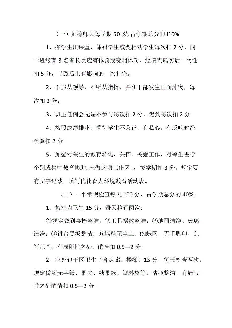 小学工作量化考核评价规则.docx_第3页