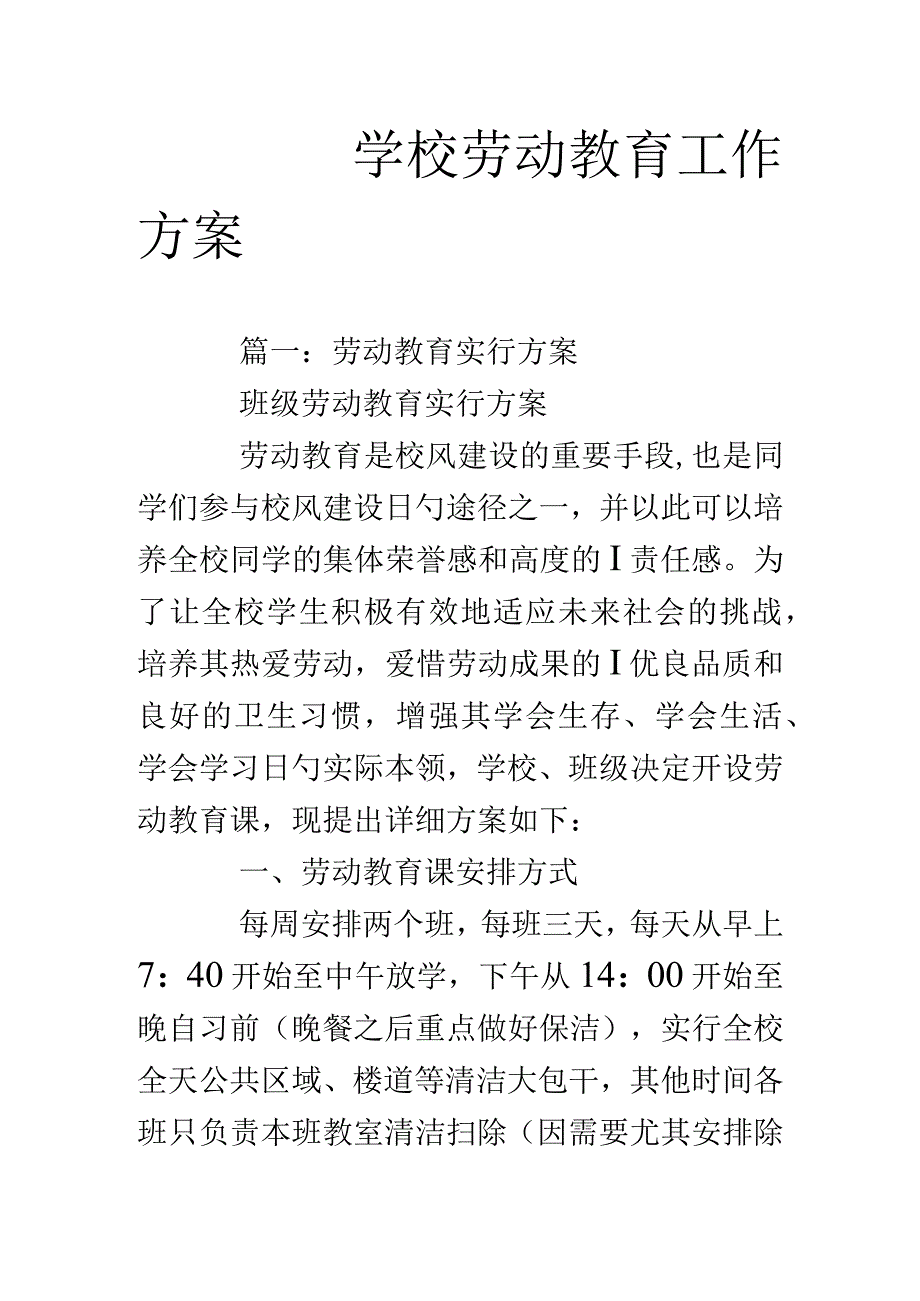 学校劳教工作方针.docx_第1页