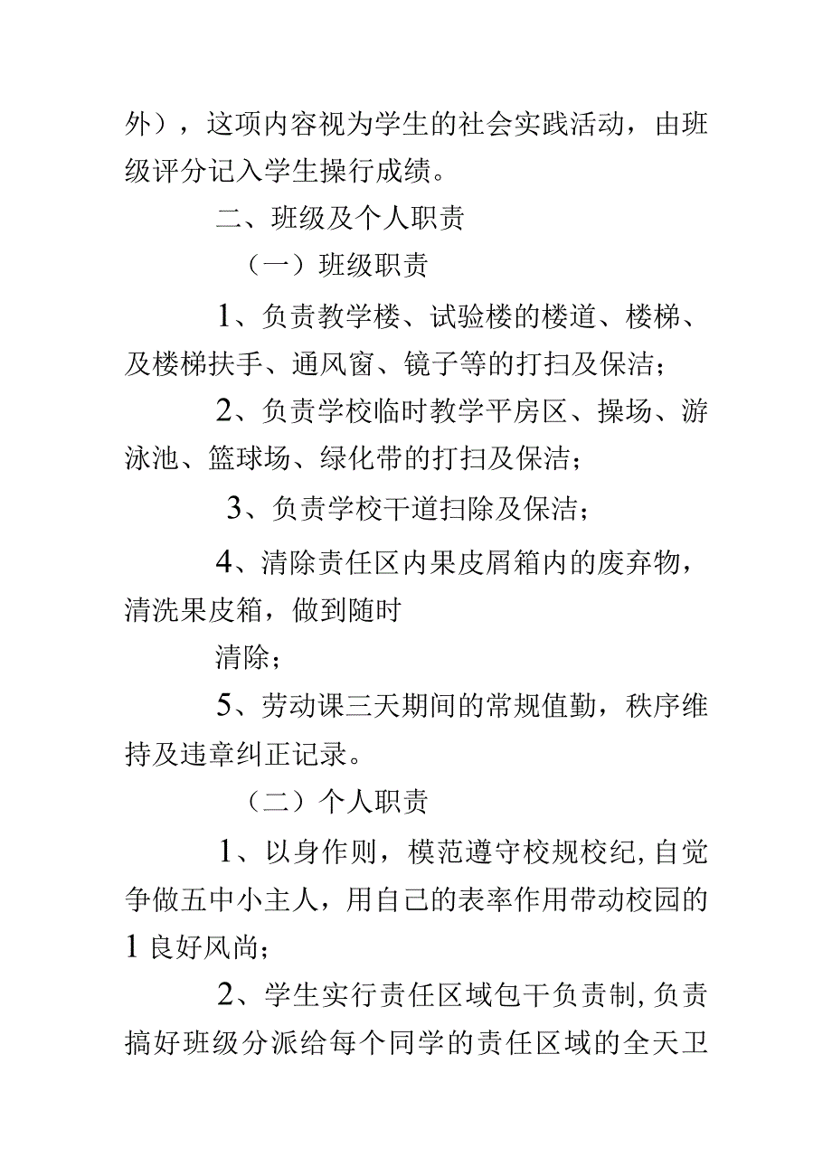 学校劳教工作方针.docx_第2页