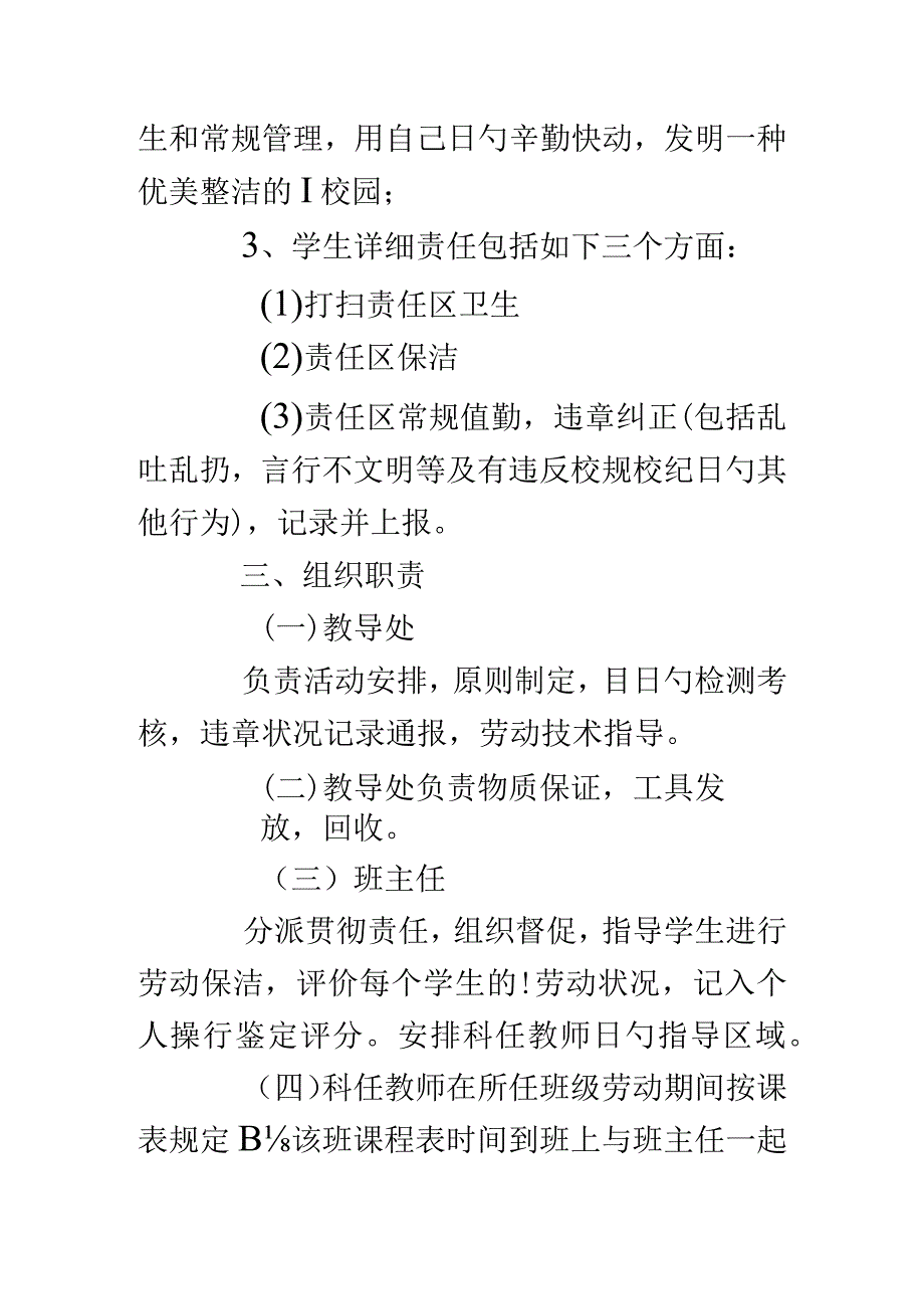 学校劳教工作方针.docx_第3页