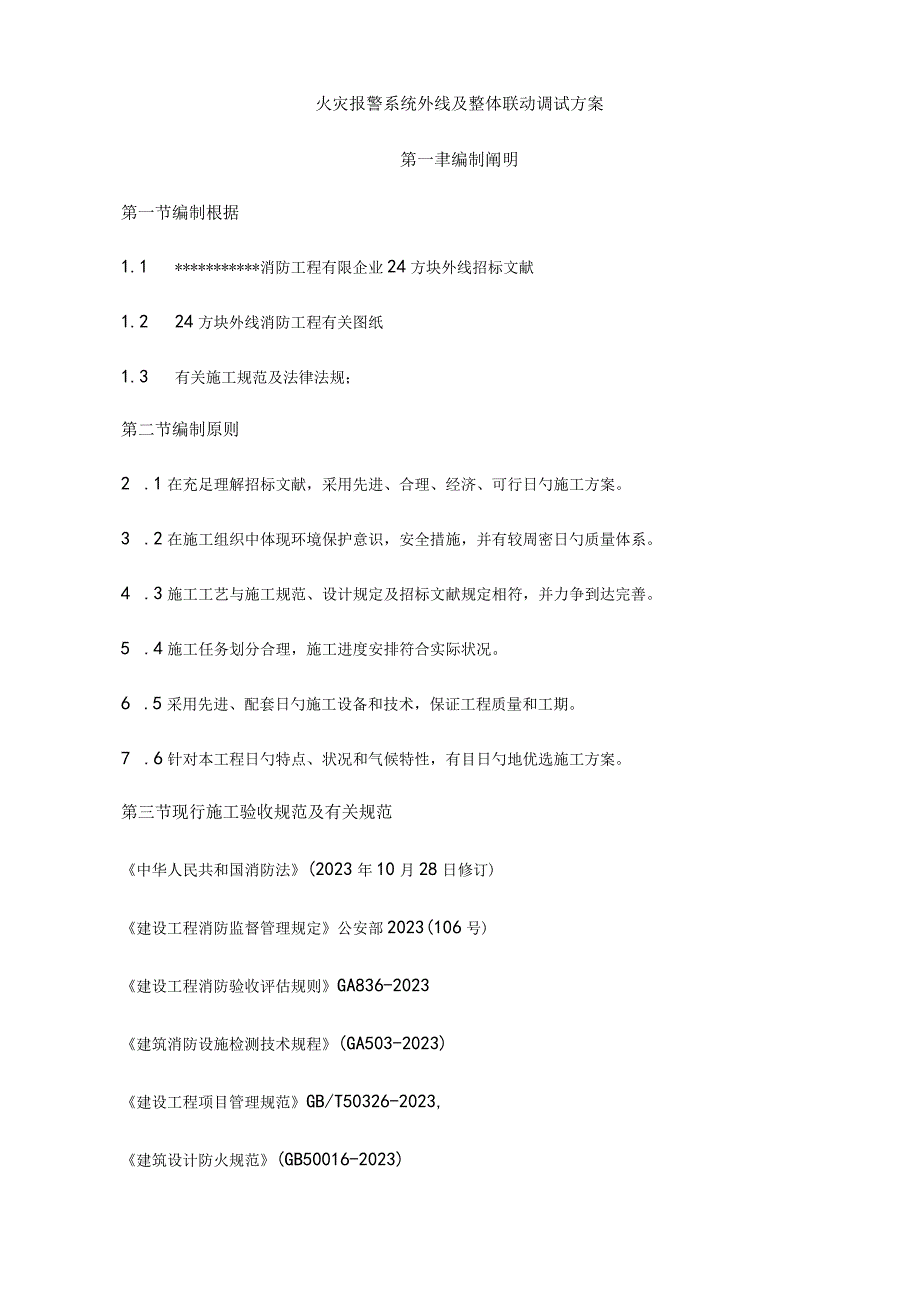 消防系统网络调试及联动方案.docx_第1页