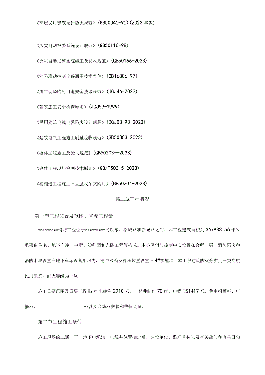 消防系统网络调试及联动方案.docx_第2页