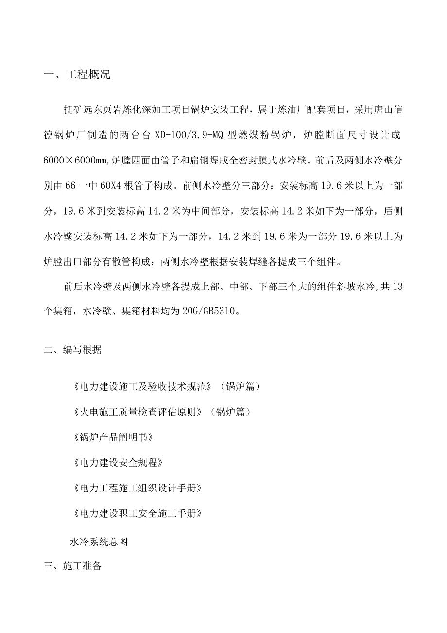 水冷壁安装指南.docx_第2页