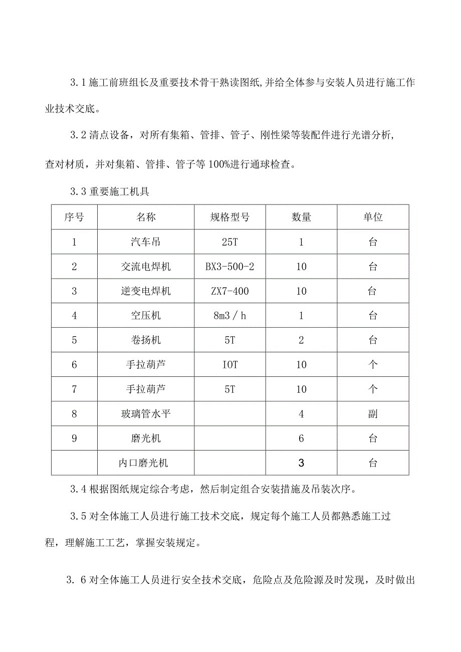 水冷壁安装指南.docx_第3页