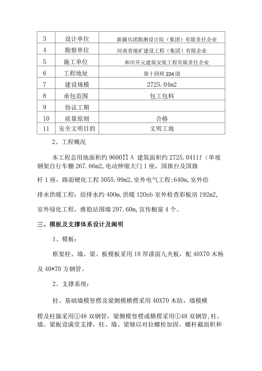 模板工程支撑系统施工策略.docx_第2页