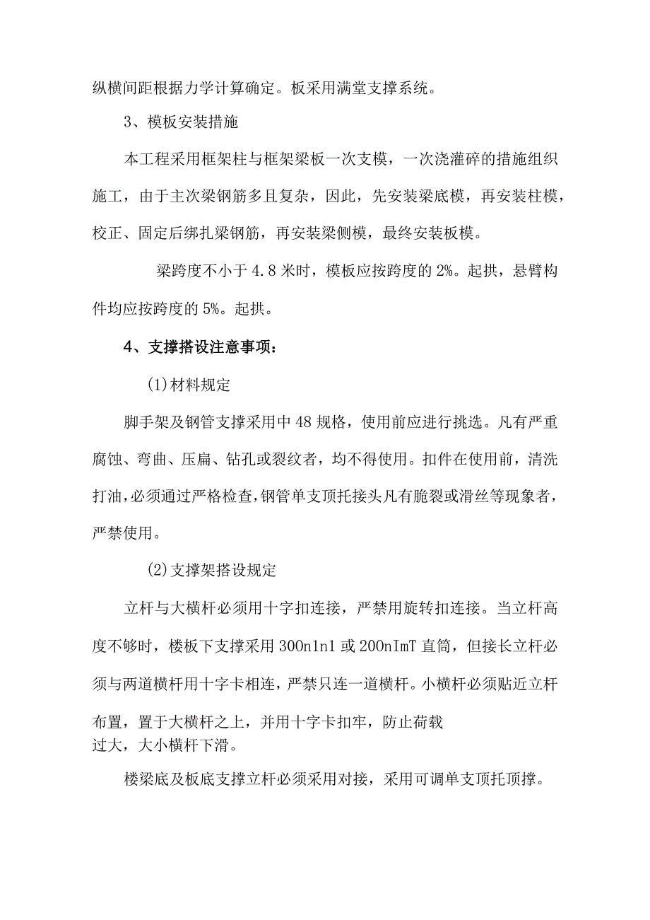 模板工程支撑系统施工策略.docx_第3页