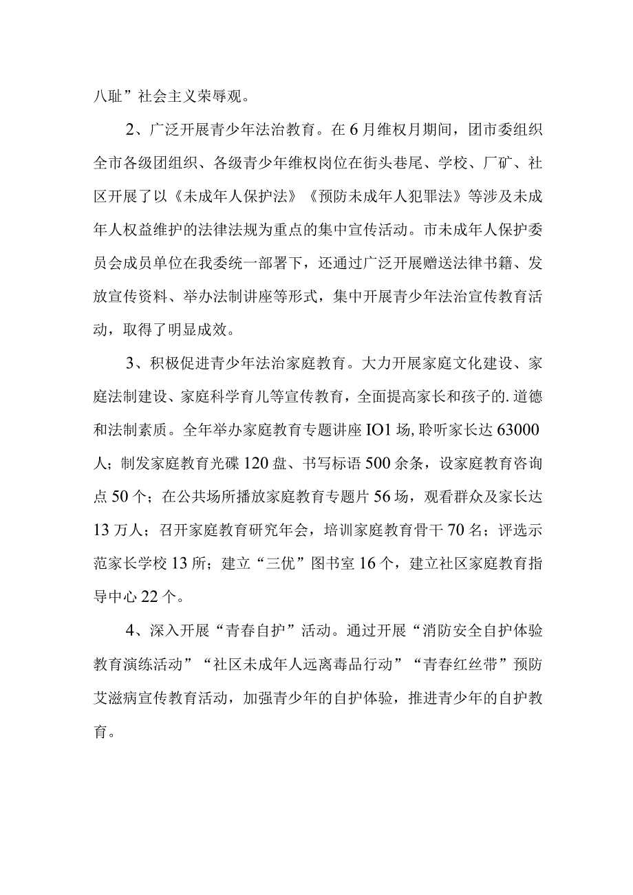 未成年保护宣传工作总结 14.docx_第2页