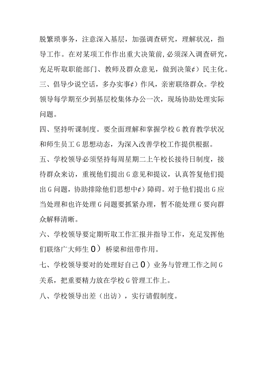 民办学校管理规定汇编.docx_第3页