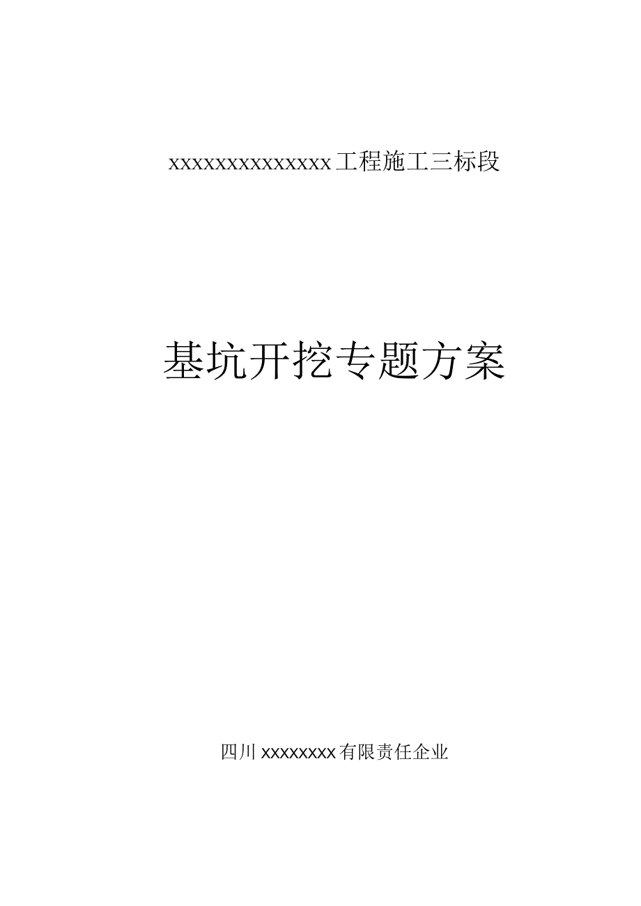 深基坑施工方案桥梁基础解析.docx_第1页