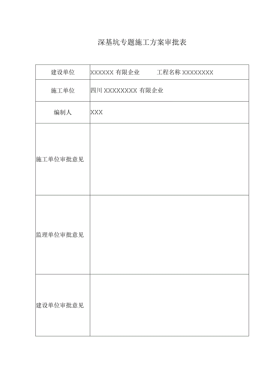 深基坑施工方案桥梁基础解析.docx_第3页