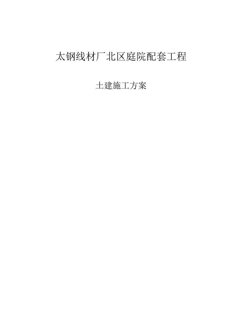 水池泵房的施工方法.docx_第1页