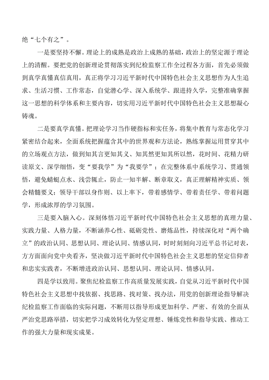 有关主题教育工作会议党课参考讲稿共10篇.docx_第2页