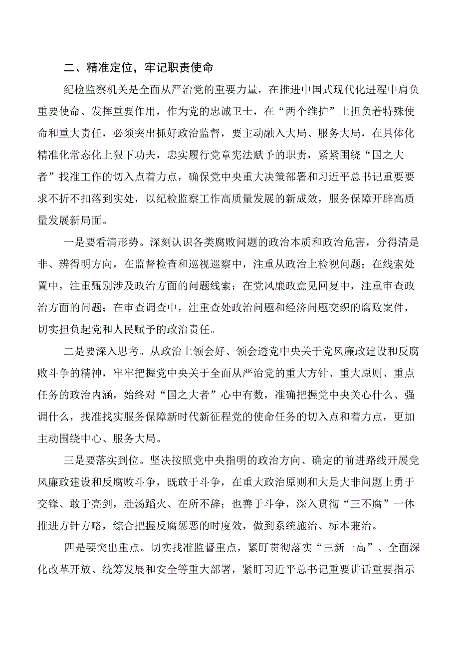 有关主题教育工作会议党课参考讲稿共10篇.docx_第3页