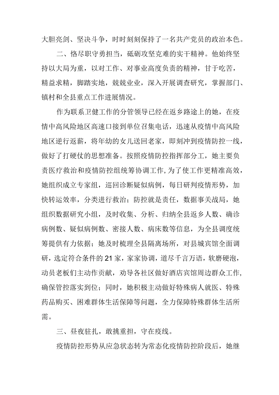 某县政府办党组成员、副主任“担当作为好干部”先进事迹材料.docx_第2页