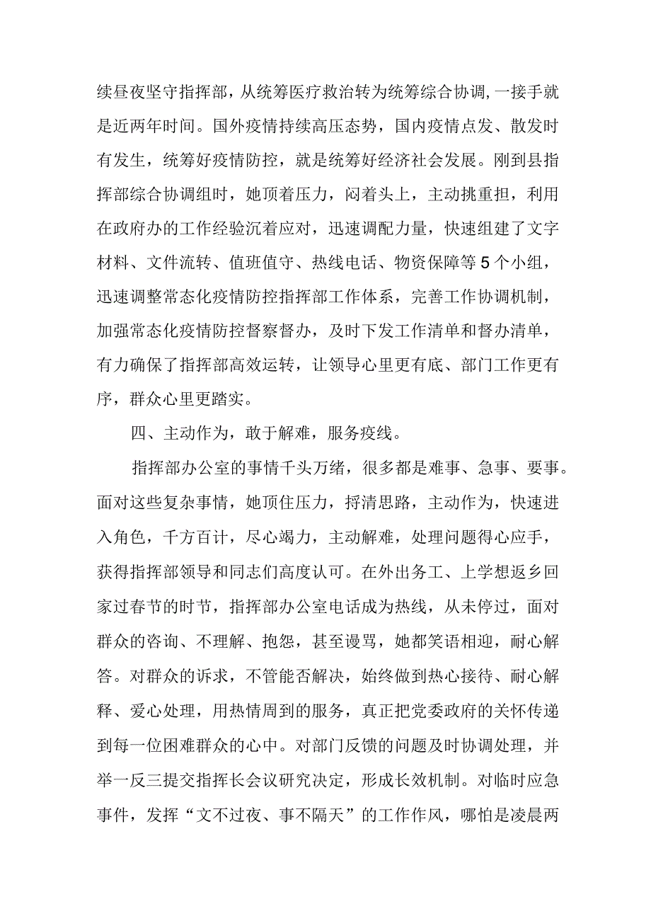 某县政府办党组成员、副主任“担当作为好干部”先进事迹材料.docx_第3页