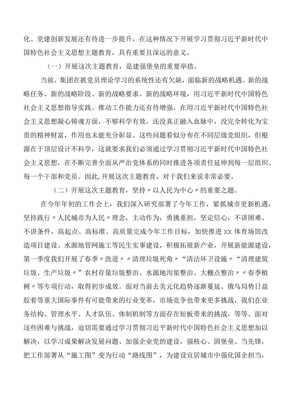 在深入学习贯彻第二阶段主题教育的研讨材料二十篇合集.docx_第2页