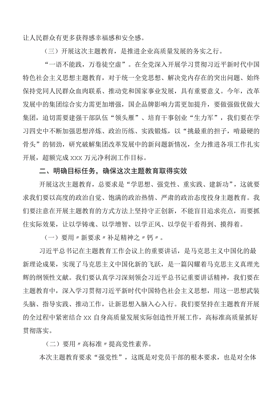 在深入学习贯彻第二阶段主题教育的研讨材料二十篇合集.docx_第3页