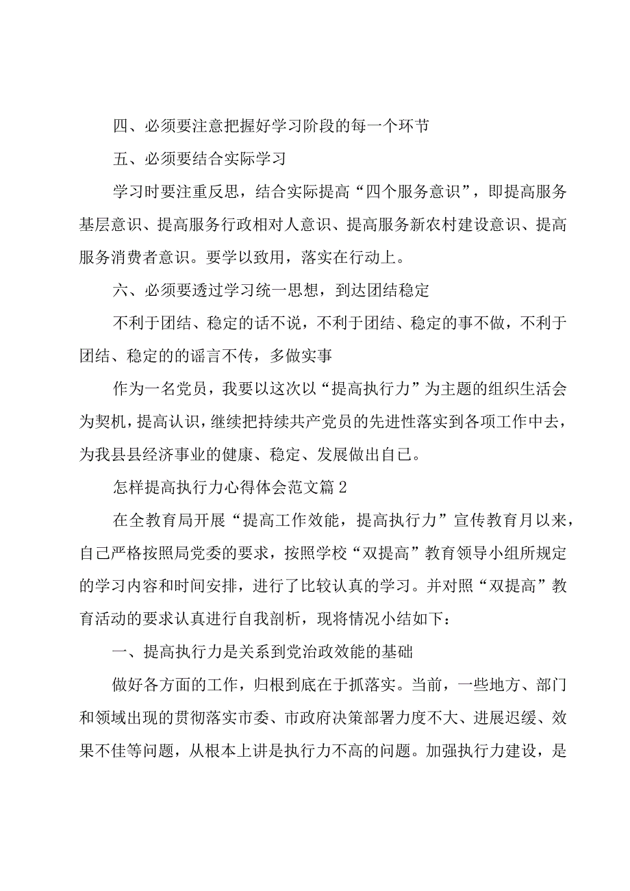 怎样提高执行力心得体会范文（19篇）.docx_第3页