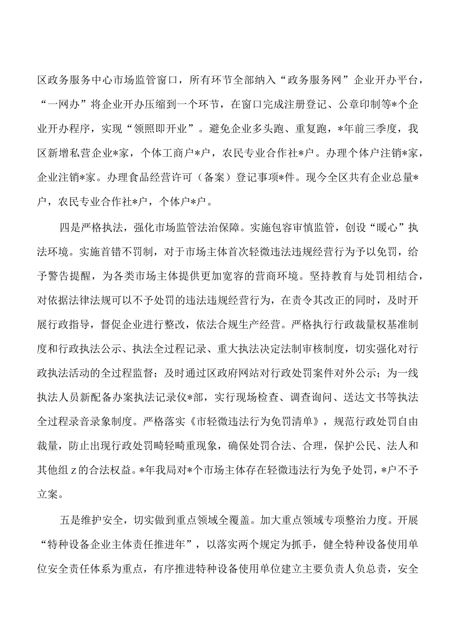 市场监督三季度创一流营商环境工作总结.docx_第2页