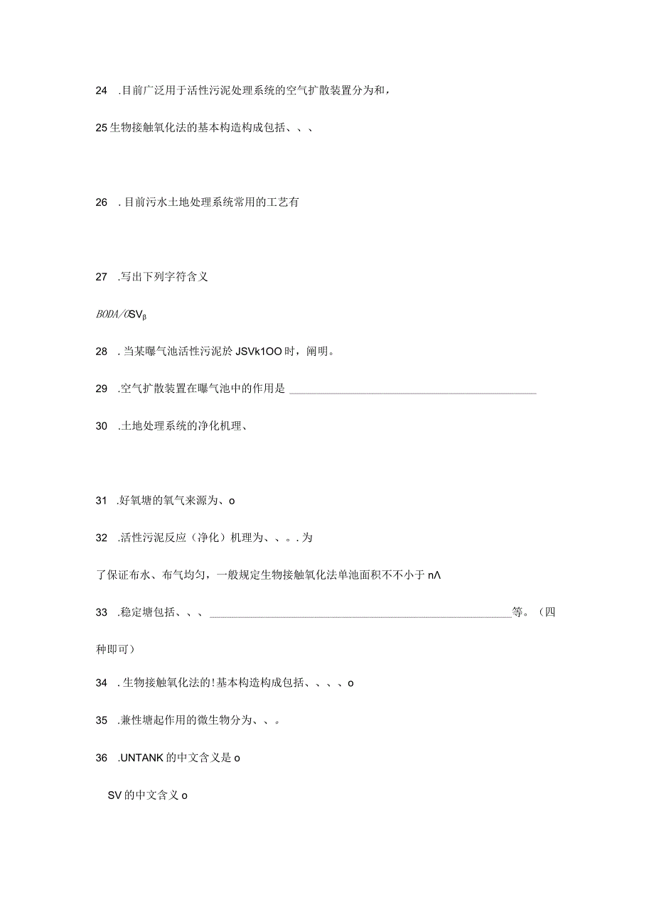 污水处理工程应用技巧.docx_第3页