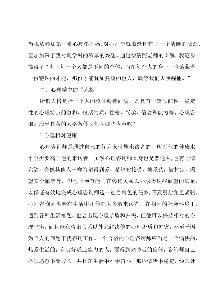 普通心理学学习心得汇总5篇.docx_第2页