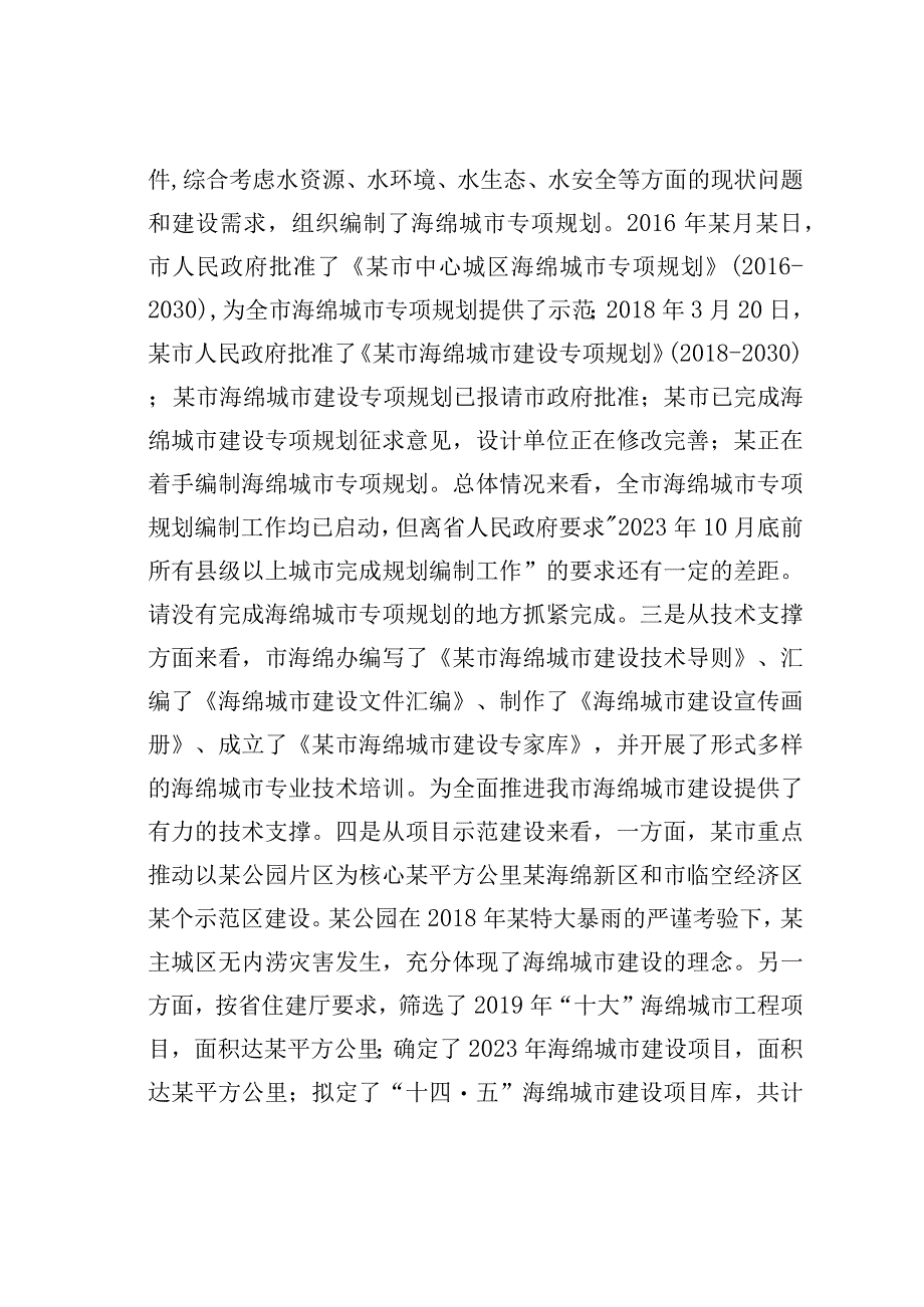 在某某市海绵城市现场会上的讲话.docx_第2页