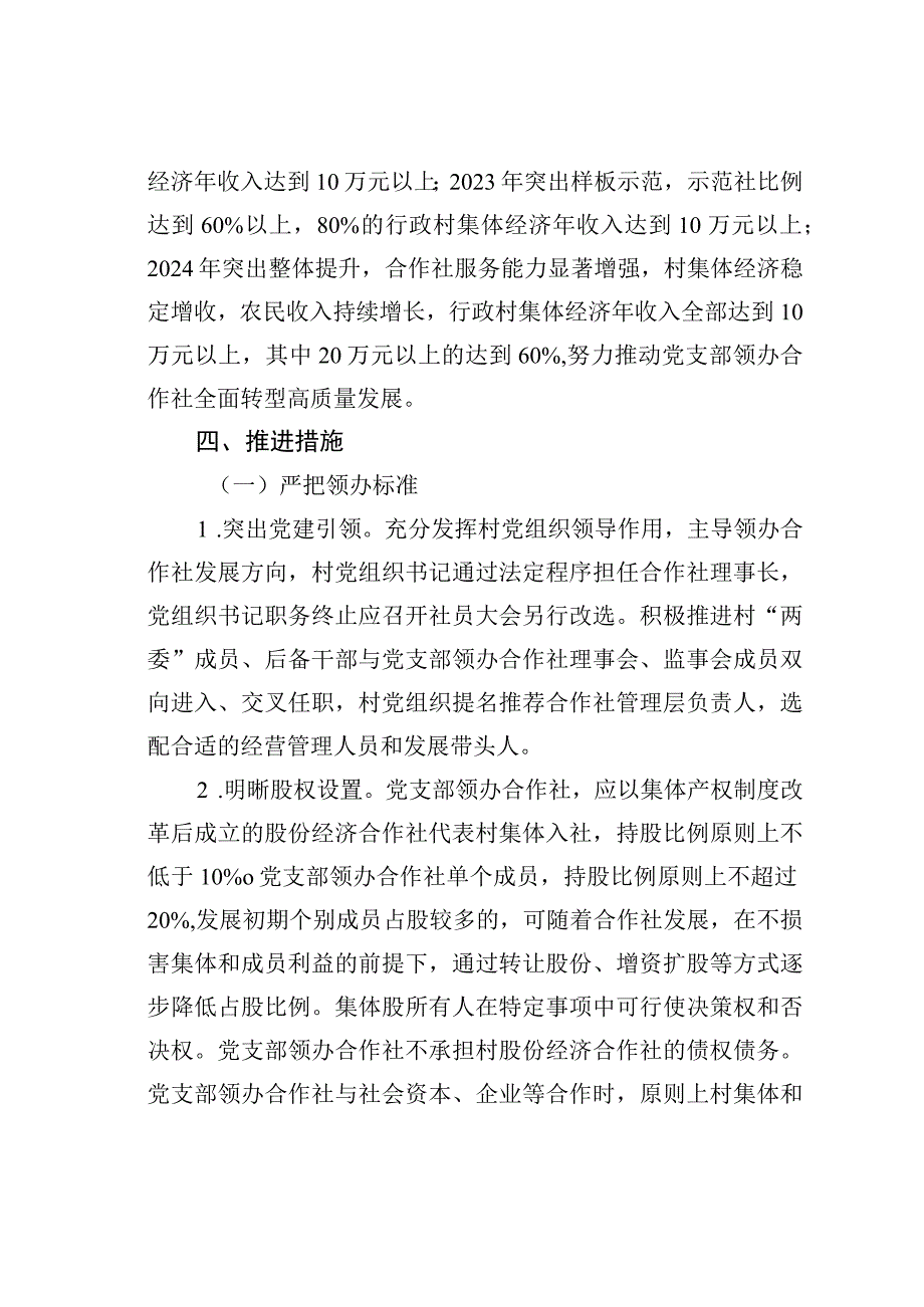 某区关于推进村党组织领办合作社全面转型高质量发展的实施意见.docx_第3页