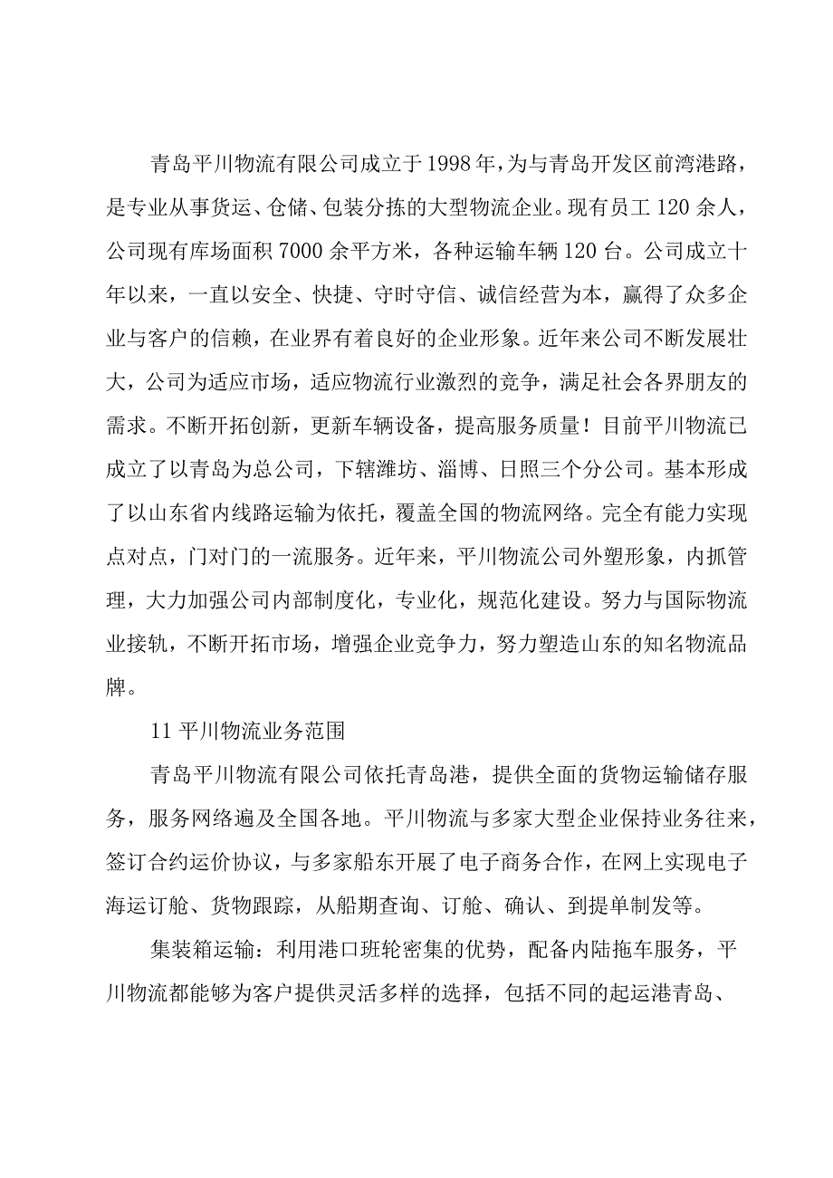 理货员个人年终工作总结（23篇）.docx_第3页