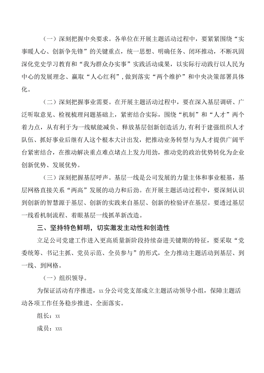 数篇2023年度有关第二阶段主题教育专题学习工作方案.docx_第2页