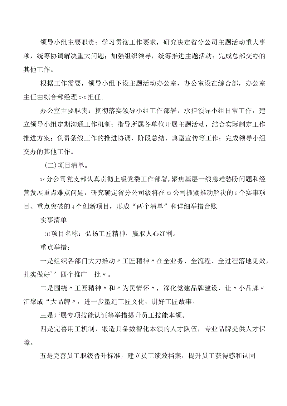 数篇2023年度有关第二阶段主题教育专题学习工作方案.docx_第3页