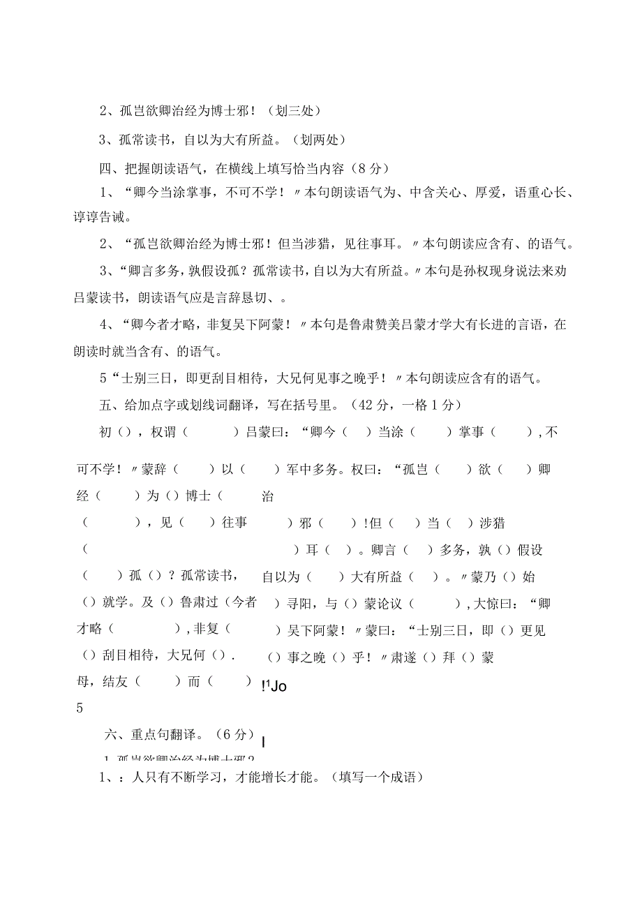 练习之七下第4课《孙权劝学》配套练习一、练习二.docx_第2页