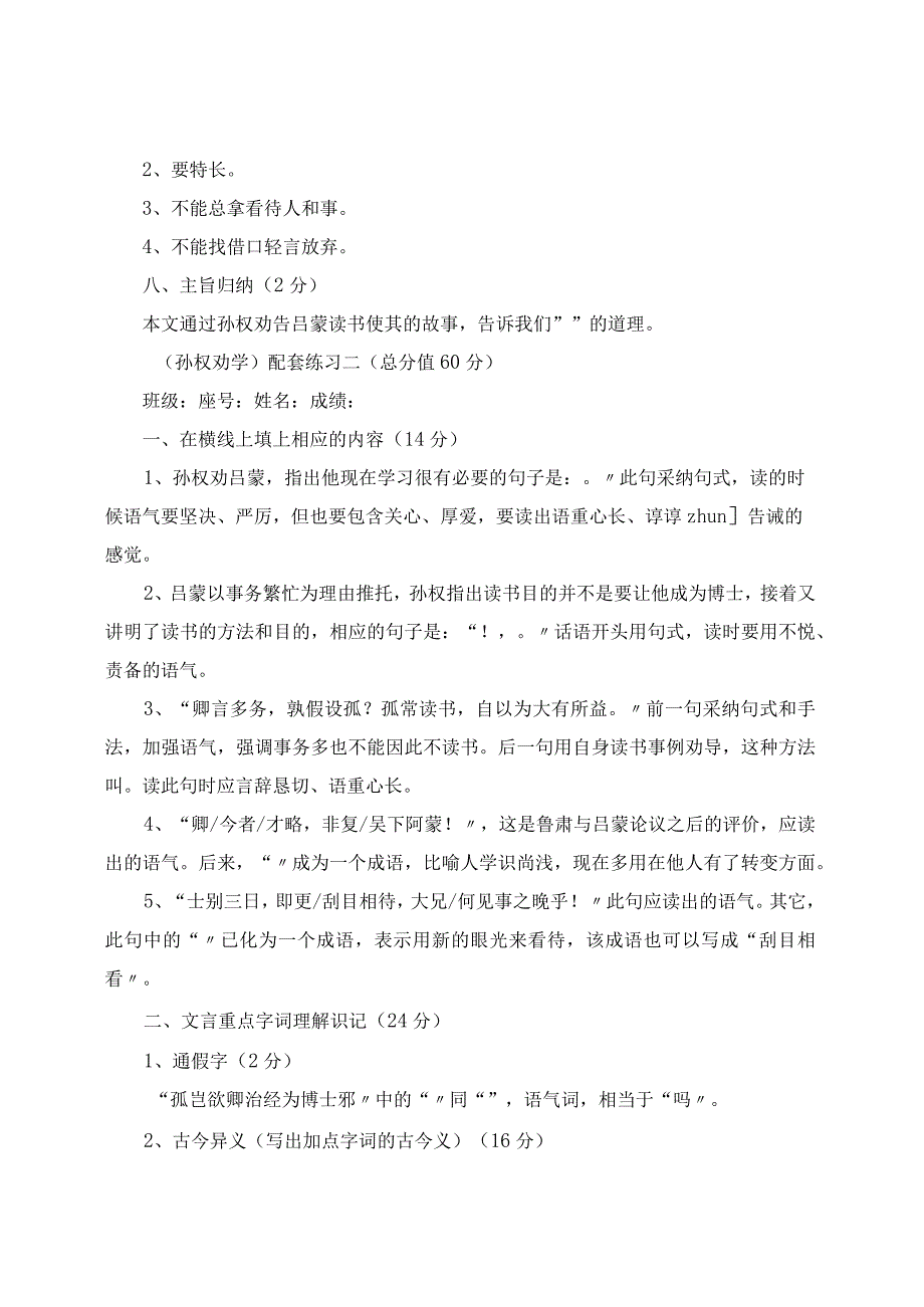 练习之七下第4课《孙权劝学》配套练习一、练习二.docx_第3页