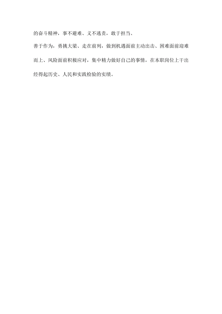 学习江西考察讲话在主题教育中树立和践行正确政绩观心得体会.docx_第3页