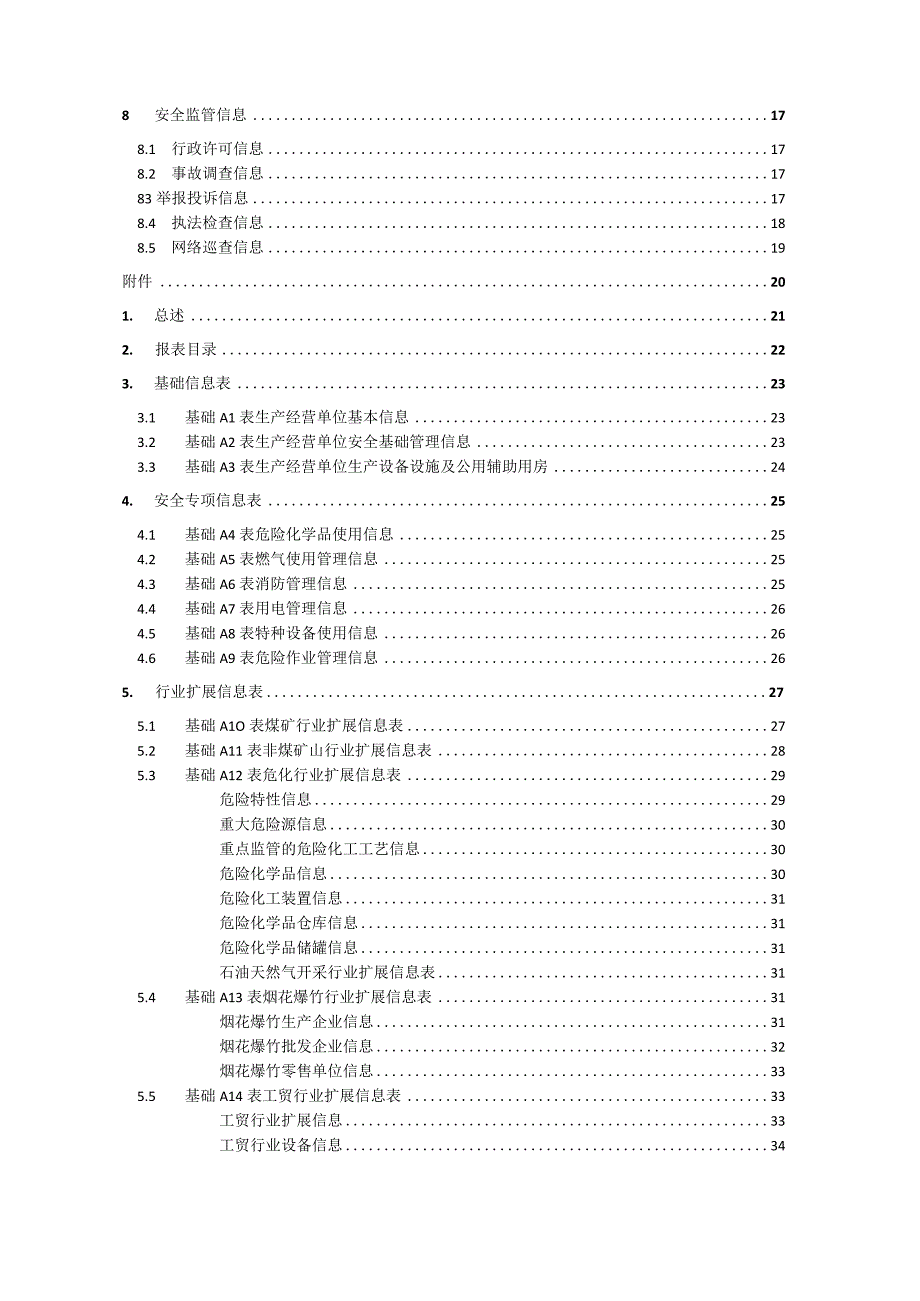 生产经营单位安全生产基础台账数据标准.docx_第2页