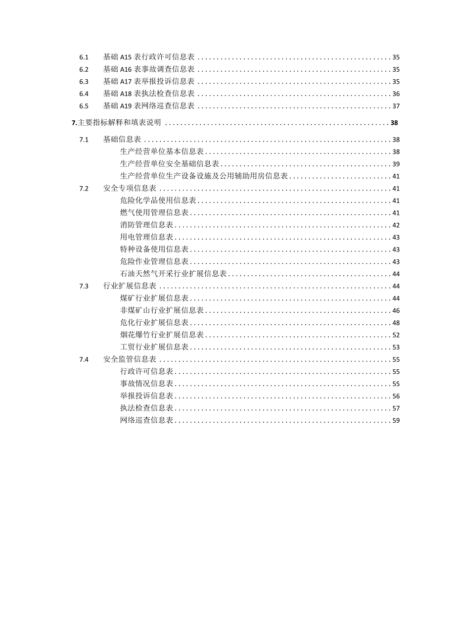 生产经营单位安全生产基础台账数据标准.docx_第3页