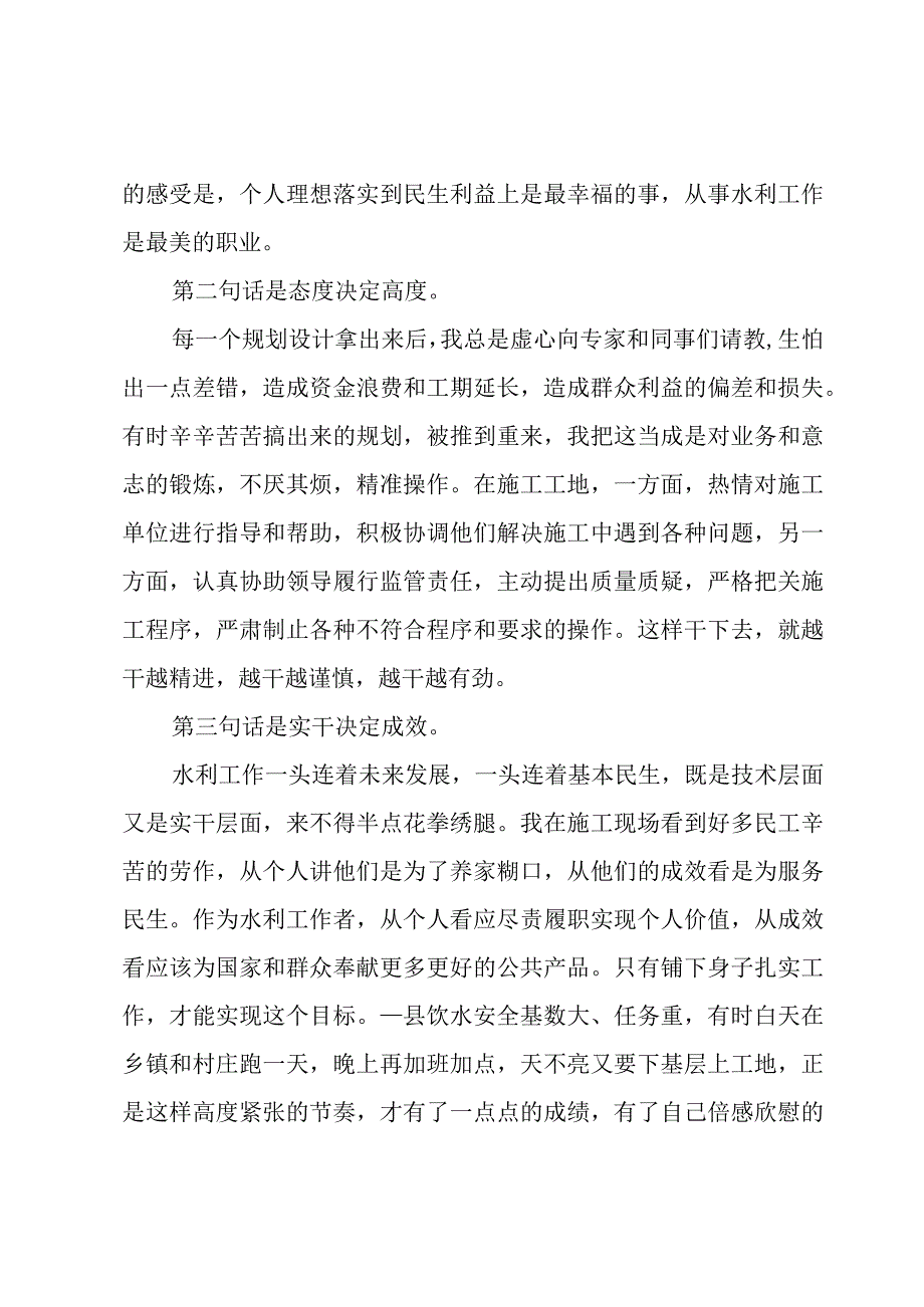 水利系统行业专业标兵代表交流发言材料.docx_第2页