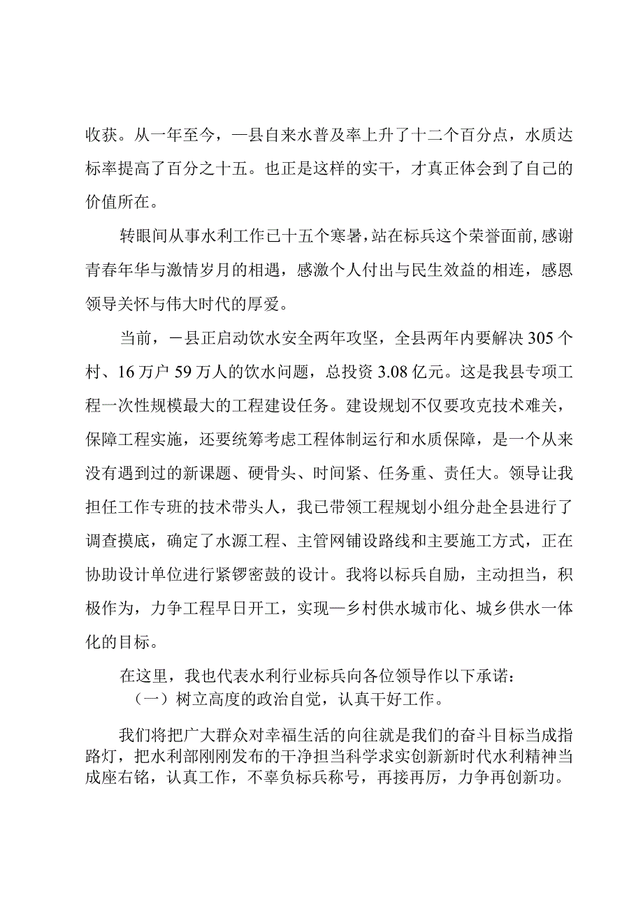 水利系统行业专业标兵代表交流发言材料.docx_第3页