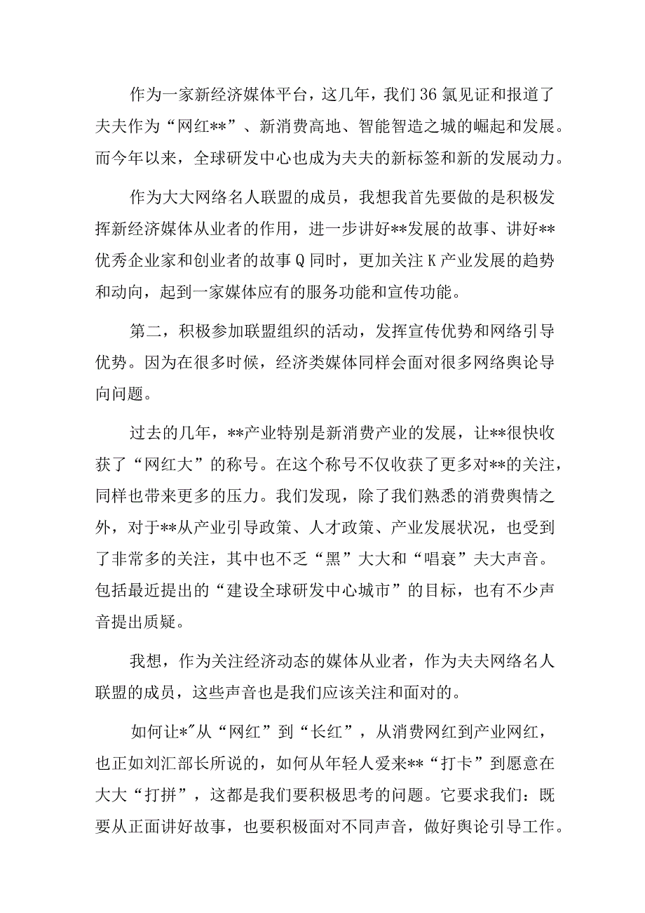 网络名人代表在网络名人联盟成立大会上的发言.docx_第2页