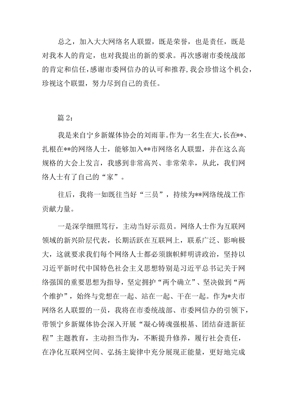 网络名人代表在网络名人联盟成立大会上的发言.docx_第3页