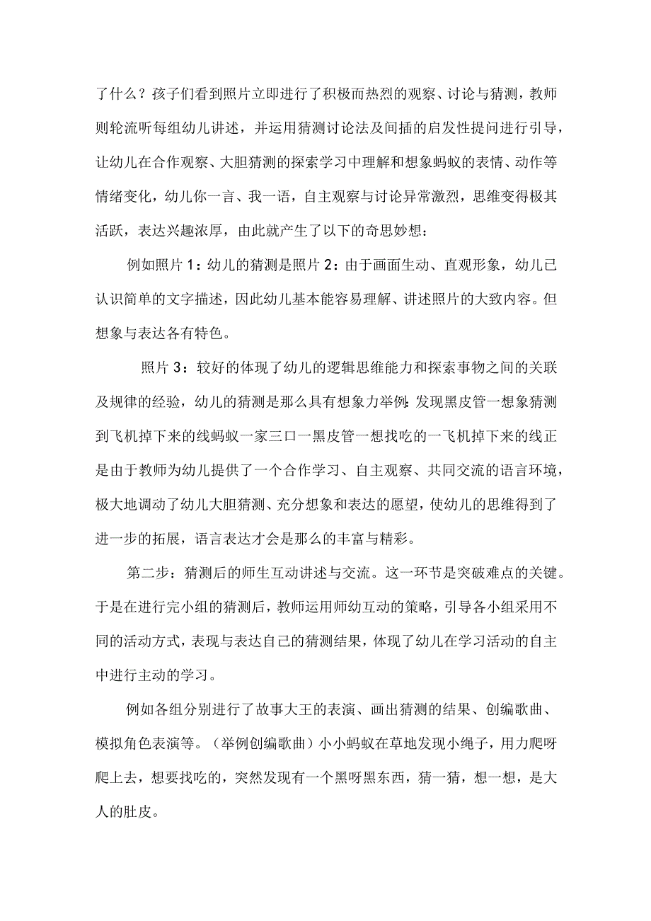 幼儿园大班说课稿：《蚂蚁奇遇记》.docx_第3页