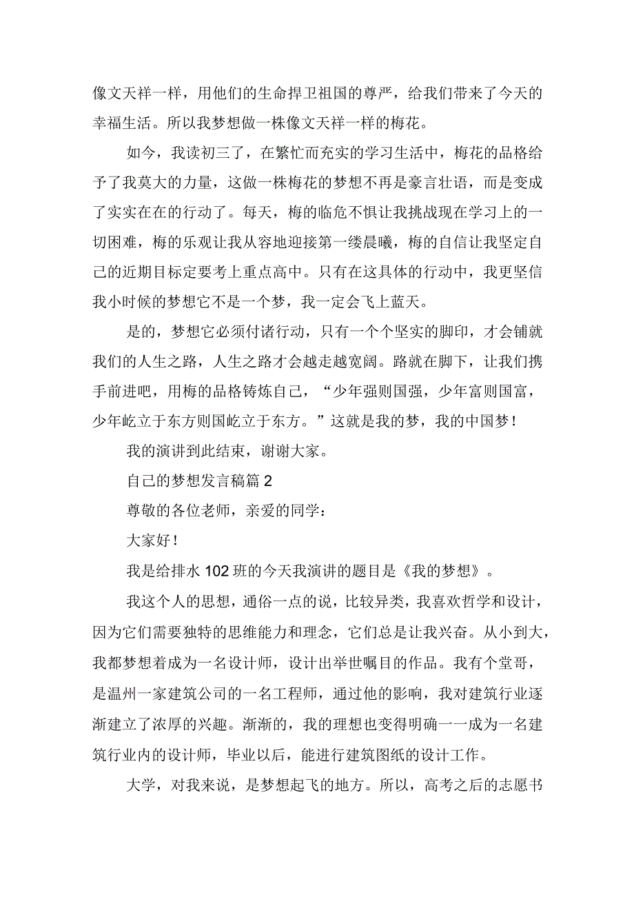 自己的梦想发言稿.docx_第2页