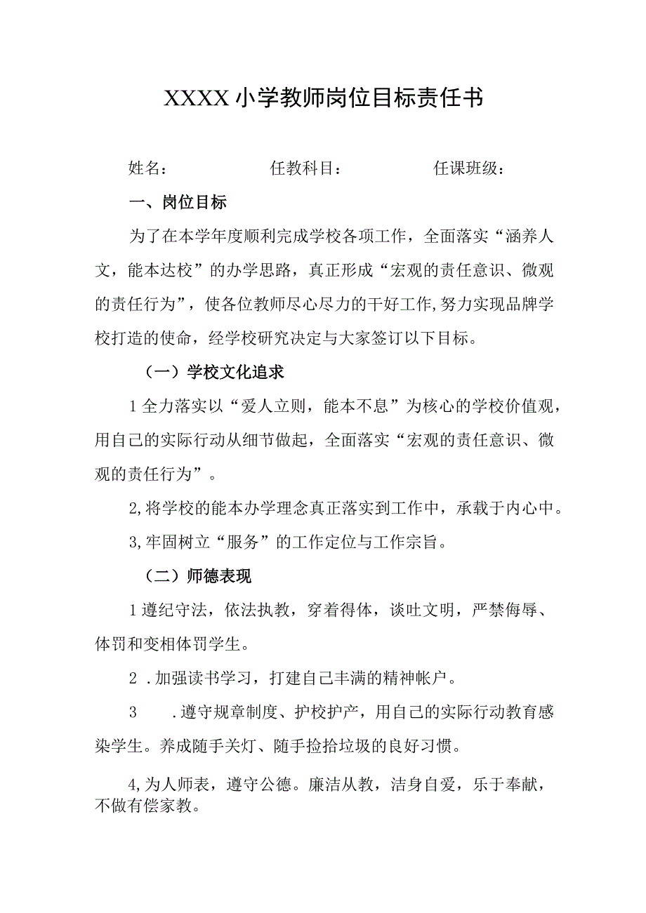 小学教师岗位目标责任书.docx_第1页