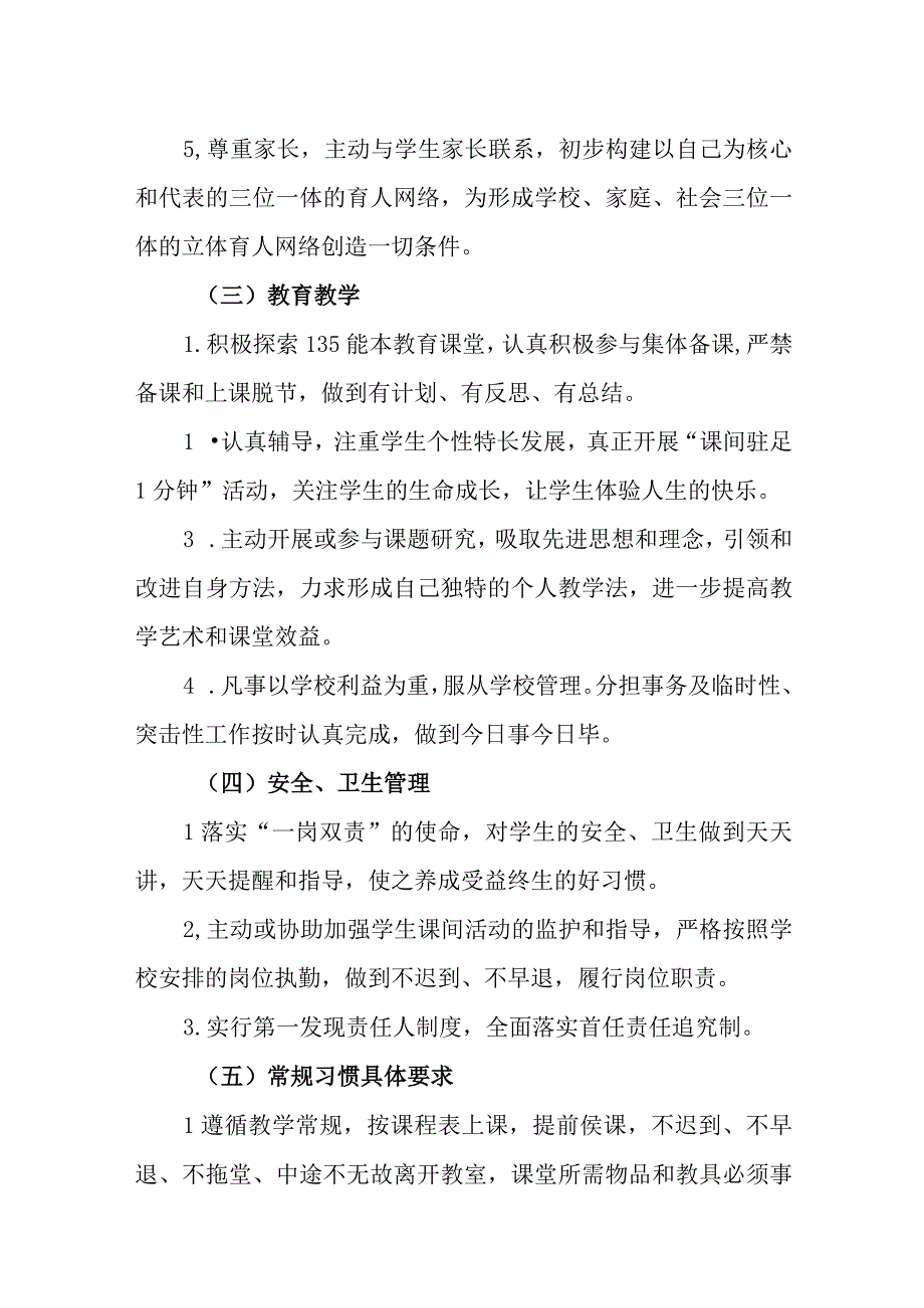 小学教师岗位目标责任书.docx_第2页