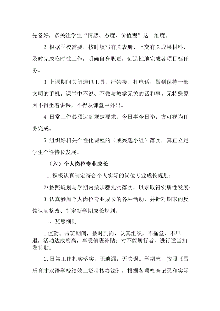 小学教师岗位目标责任书.docx_第3页