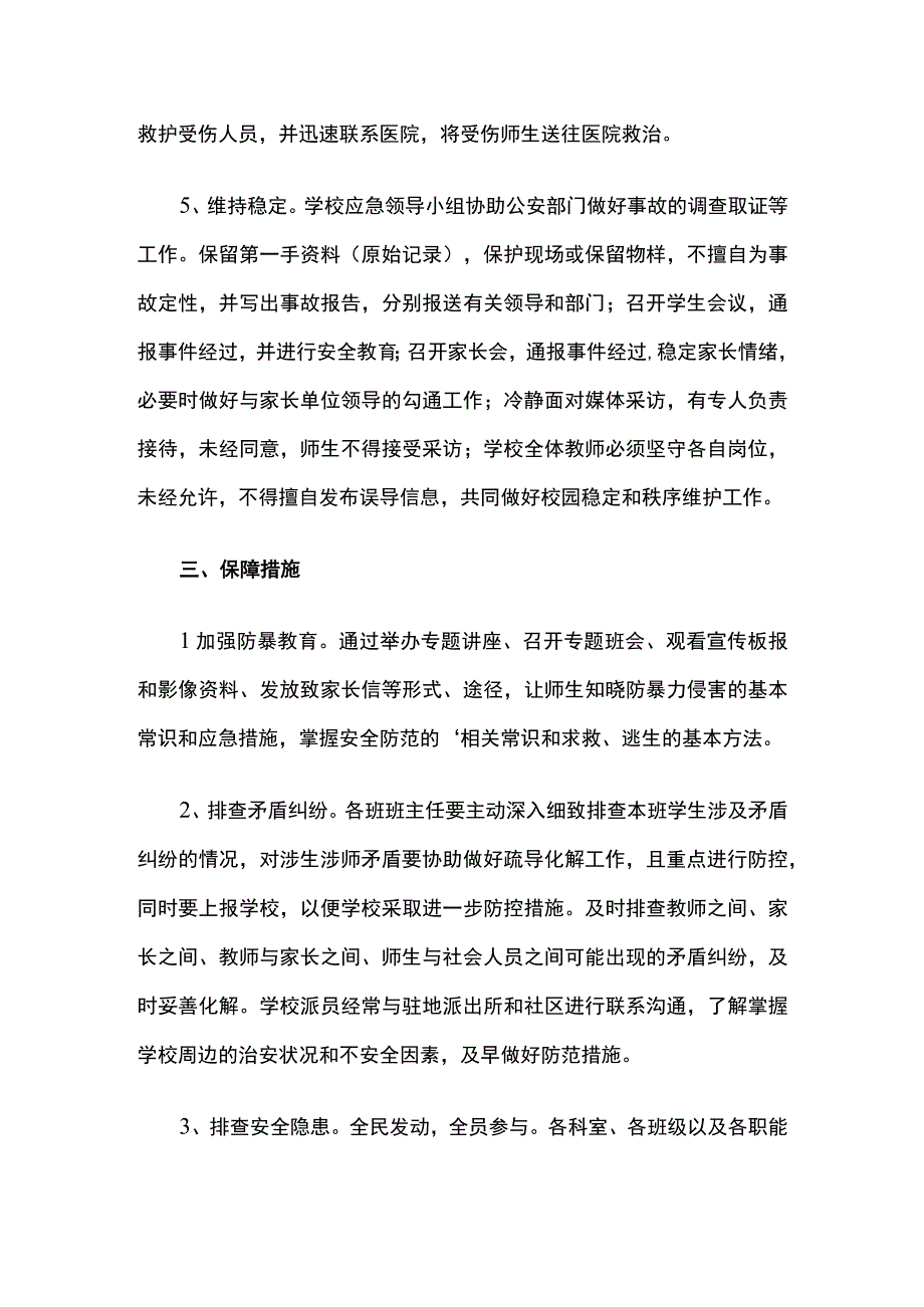 校园防暴应急预案.docx_第3页